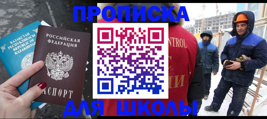 прописка ребенка в Чистополье