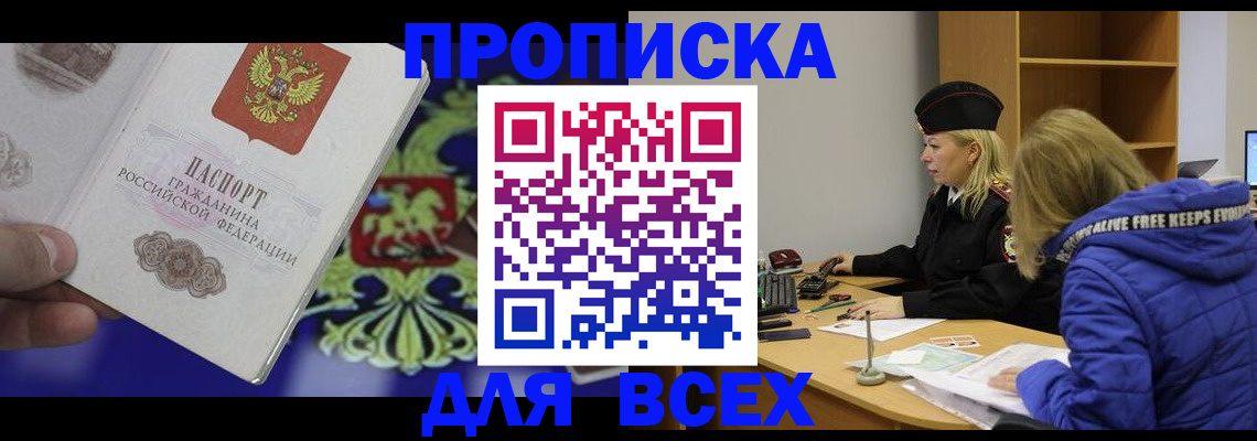 прописка 2025 в Чистополье