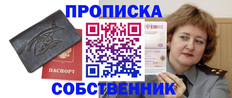 временная регистрация собственник в Чистополье